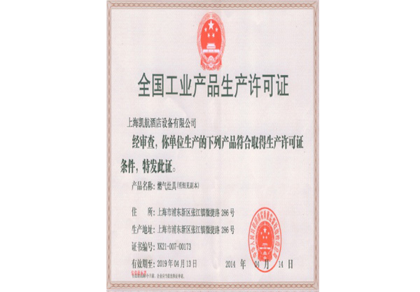 National industrial production permit